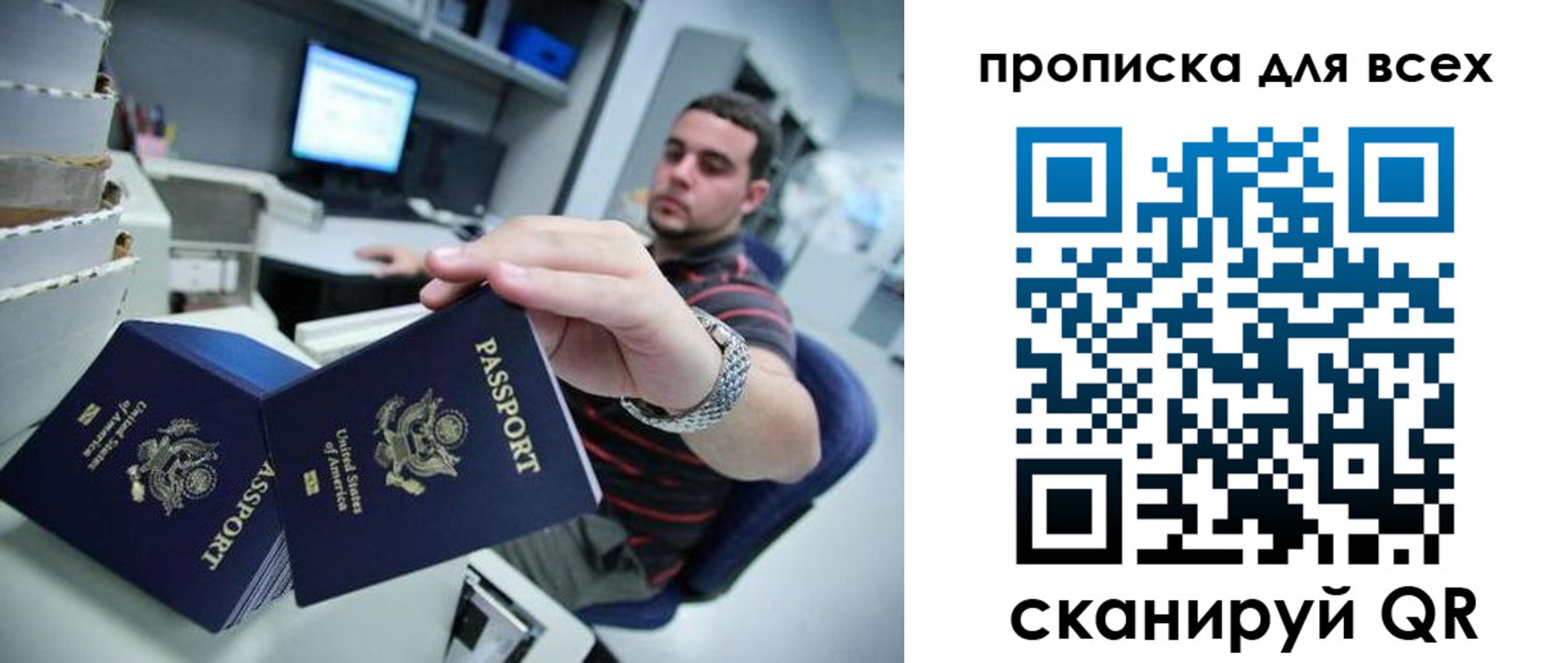 прописка паспорт в Дзержинском