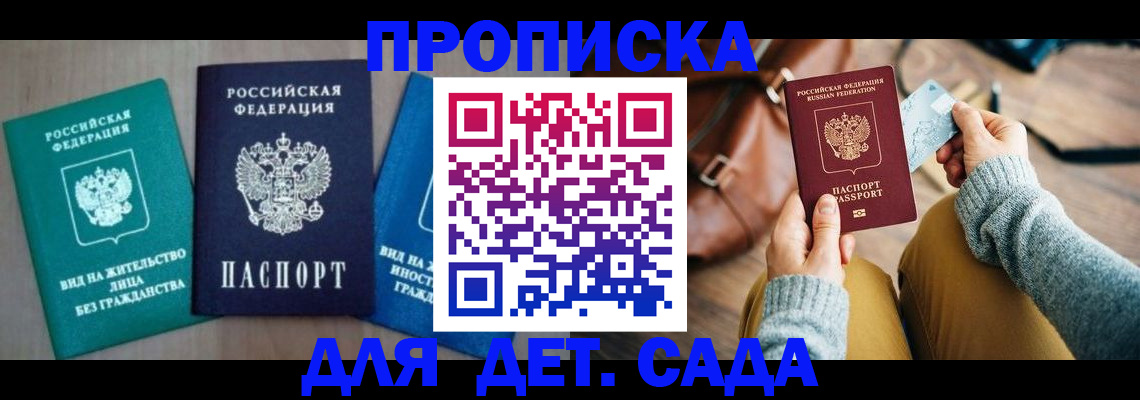 прописка штамп в Дзержинском