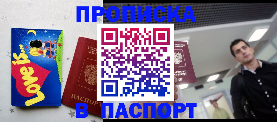 прописка для военкомата в Дзержинском