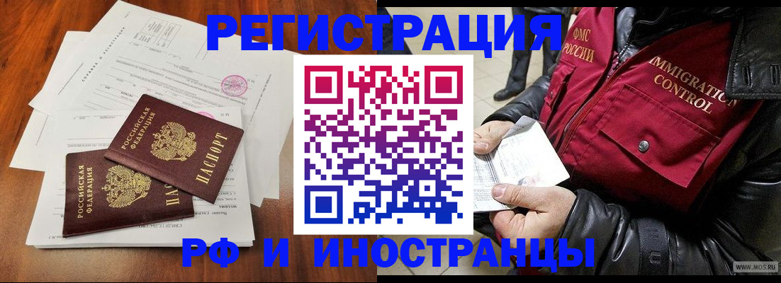 прописка иностранных граждан в Дзержинском